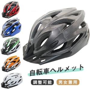 自転車 ヘルメット メンズ 女性 サイクル 自転車用ヘルメット 通学 通勤 かっこいい 超軽量 通気性 流線型 フリーサイズ サイクリング 送料無料｜xingcheng