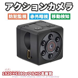 アクションカメラ スポーツDVカメラ 防犯監視カメラ ウェアラブルカメラ 超小型 1080P高画質