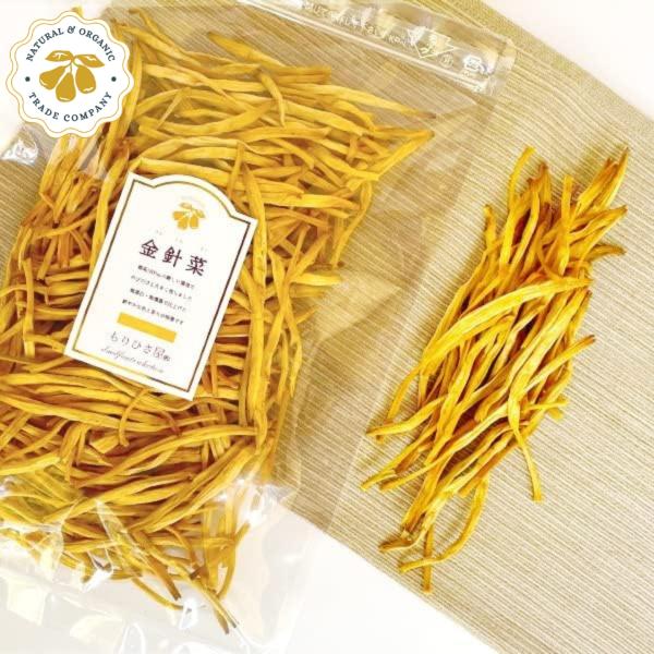 金針菜 100g 化学農薬不使用 鉄分豊富 無添加 無着色 薬膳食材 漢方食材 黄花菜 送料無料 き...