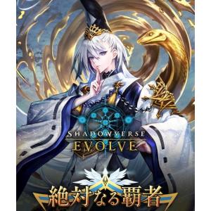 Shadowverse EVOLVE ブースターパック 第6弾 「絶対なる覇者」【14時までのご注文で当日発送】｜xiv-shop