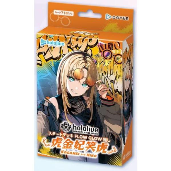 hololive OFFICIAL CARD GAME スタートデッキ FLOW GLOW 推し 虎...