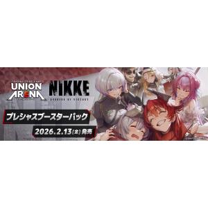 9月26日発売 予約 バンダイ UNION ARENA ブースターパック