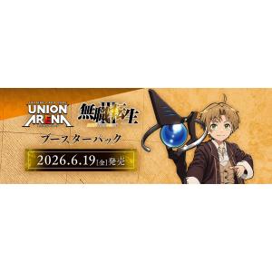 UNION ARENA ブースターパック 無職転生の買取情報