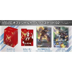 発売日翌日出荷】 ガンダムカードゲーム オフィシャルカードケース