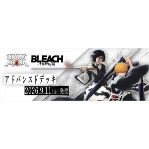 【予約】UNION ARENA ユニオンアリーナ アドバンスドデッキ BLEACH 千年血戦篇【UA...
