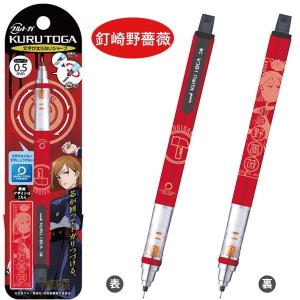 タカラトミーアーツ 20％オフ 呪術廻戦 シャープペンコレクション 単品