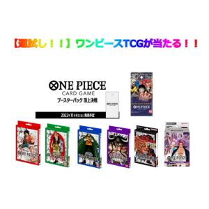 ワンピースTCGが当たる！！