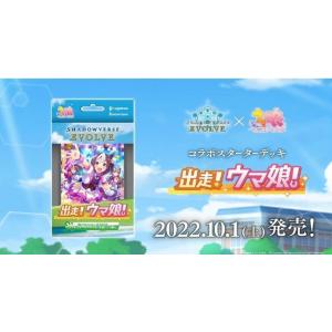 未開封1カートン(16BOX) Shadowverse EVOLVE コラボパック ウマ娘