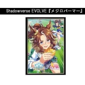 Shadowverse EVOLVE 公式スリーブ Vol.39 『メジロパーマー』【14時までのご...