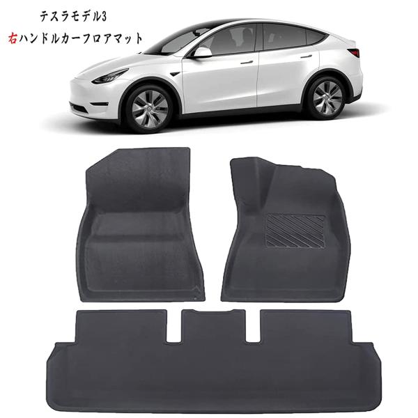 テスラモデル3カーフロアマット、 完全に囲まれた特別なフット パッド Model 3車の防水ノンスリ...