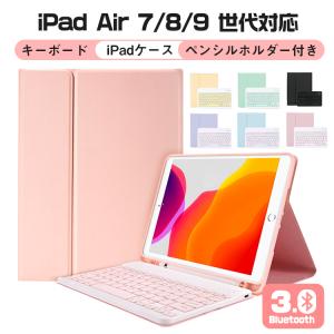 キーボード ケース 第10世代 第9世代 第8世代 iPad Air4 2020 iPad mini6 Bluetooth キーボードケース カバー iPad Pro 10.2/10.5/10.9/11インチ 在宅 ワーク