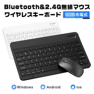 ワイヤレス キーボード マウス セット ワイヤレスキーボード ワイヤレスマウス スリムキーボード 薄型マウス Bluetooth 充電式 2.4GHzモード 無線 コンパクト