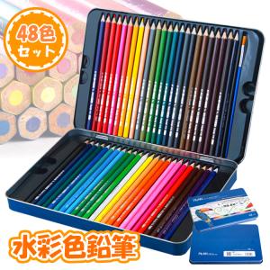 水彩色鉛筆 48色 セット 色鉛筆 収納ケース付き 塗り絵