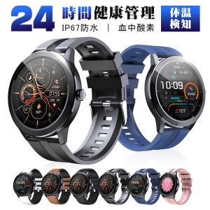 【2022年最新型】スマートウォッチ 体温測定 血中酸素 血圧測定 心拍計 歩数計 IP67防水 運動管理 スマートブレスレット 男女兼用 天気 着信通知 アラーム
