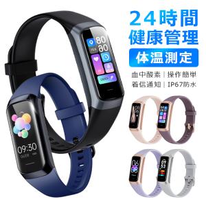 【最新版】スマートウォッチ 体温測定 血圧測定 血中酸素 心拍計 歩数計 IP67防水 運動管理 スマートブレスレット 男女兼用 着信通知 睡眠 腕時計 アラーム