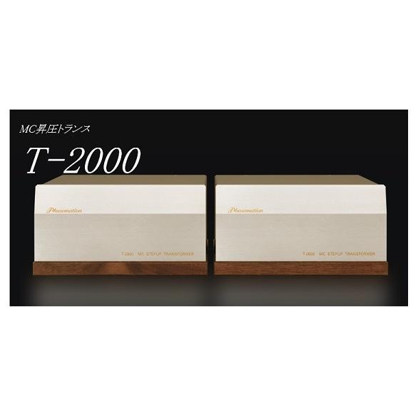Phasemation フェーズメーション T-2000 MC昇圧トランス