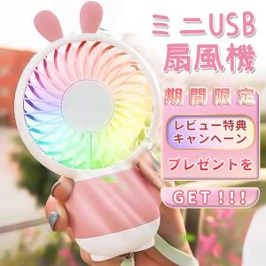 卓上扇風機 携帯扇風機 ハンディファン USB充電式 手持ち扇風機 超軽量薄型 小型 涼感 ストラップ付き 熱中症対策 猛暑対策