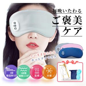 ホットアイマスク USB充電式 コードレス 目元エステ