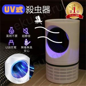 蚊取り器 虫除け 吸引式捕虫器 電気蚊取り器 殺虫ライト