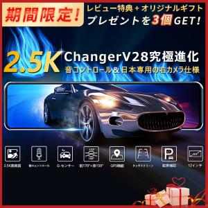 【2.5ｋ高画質&amp;音声コントロール】ドライブレコーダー 前後 ミラー 2.5K 12インチ GPS ループ録画 駐車監視 IMX415 sonyセンサー  2年保証安心保証