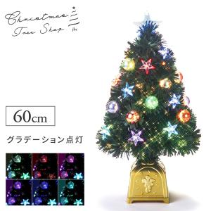 クリスマスツリー ファイバー 60cm ファイバーツリー LED のスターやファイバーボールがアクセントで奇麗です。 おしゃれ 北欧 イルミネーション｜xmastree