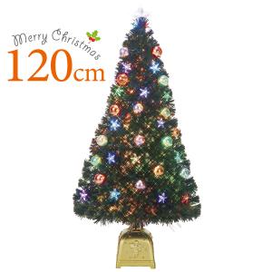クリスマスツリー ファイバー 120cm ファイバーツリー LED のスターやファイバーボールがアクセントで奇麗です。おしゃれ 北欧 イルミネーション