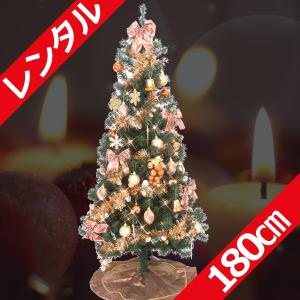 レンタル クリスマスツリーセット 180cm コパー＆ゴールド