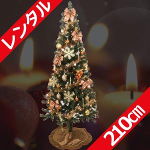 レンタル クリスマスツリーセット 210cm コパー＆ゴールド