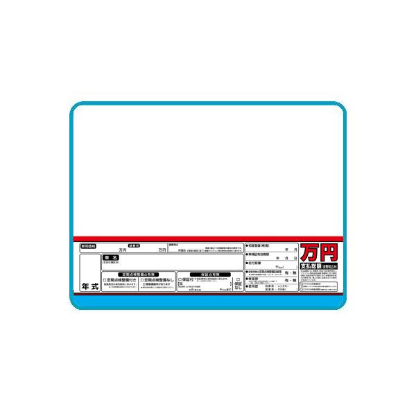 プライスボード（ボードのみ1枚） スチール製 ボード AS-34B 自動車用 プライスボード