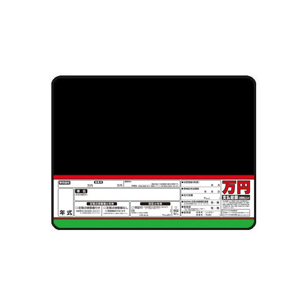 プライスボード（ボードのみ1枚） スチール製 ボード AS-35B 自動車用 プライスボード