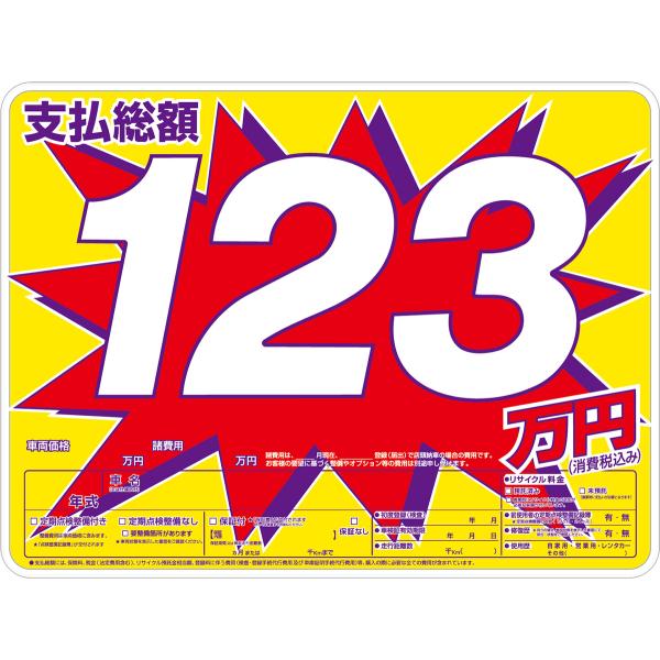 プライスボード 1枚セット 数字10枚(0〜9各1枚)付 スチール製 ボード AS-47BMP 自動...