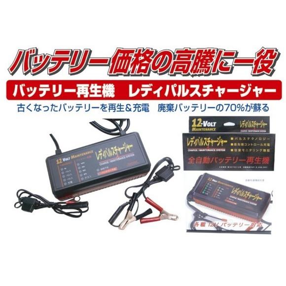 レディパレスチャージャー チャージャー プロ仕様 業務用 車用