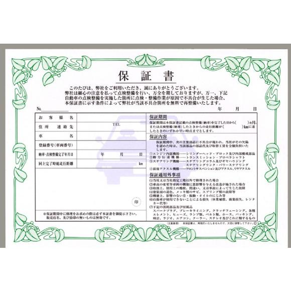 保証書 3冊セット (自動車書類・保証書)