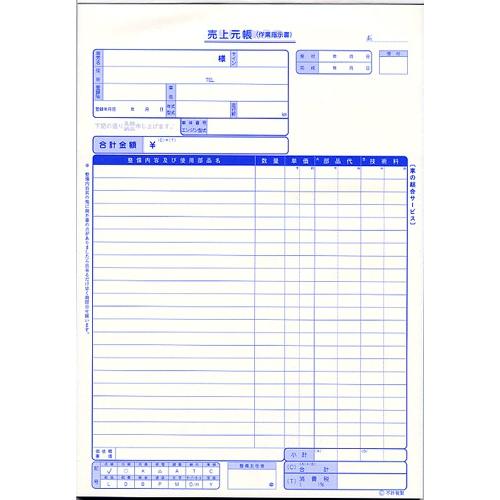 納品見積請求書 3冊セット (自動車書類・納品・見積・請求書)