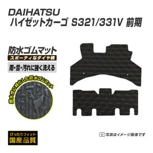 ダイハツ（DAIHATSU） ゴムマット ハイゼットカーゴ S700/710V/W