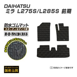 ダイハツミラカスタム純正フロアマット ダイハツ（DAIHATSU） ゴムマット ミラ ミラカスタム L275S/285S 後期