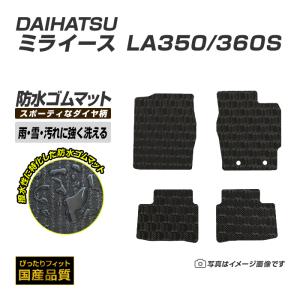 ダイハツ（DAIHATSU） ゴムマット ミライース LA300S/310S フロア