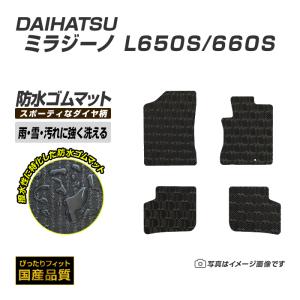 ダイハツ（DAIHATSU） ゴムマット ミラジーノ L700/710S フロアマット