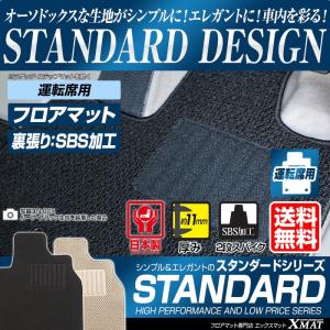 ホンダ ライフ 運転席用 フロアマット 平成15年9月〜平成20年11月 助手席チップアップ無