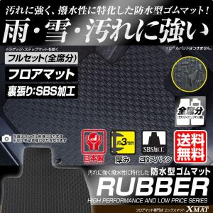 ホンダ 新型 フリード＋ プラス GB系 ゴムマット 平成28年10月〜 ハイブリッド車 全席1台分