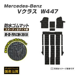 Mercedes-Benz（メルセデス・ベンツ） 純正 Vクラス W447 オール