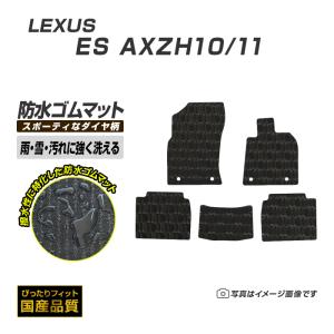 ES フロアマット (タイプA) 1台分 レクサス純正部品 AEXGB パーツ