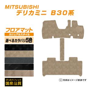 三菱（MITSUBISHI） ゴムマット デリカミニ B30系 フロアマット 防水