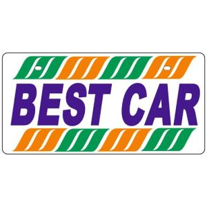 エコ製ナンバーカード　ＢＥＳＴ　ＣＡＲ（白/紺・緑・橙）｜xmat