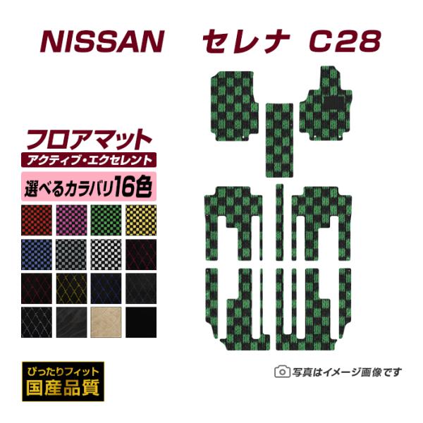 フロアマット 日産 セレナ C28 フロアマット 車 マット 令和4年11月〜 選べるカラバリ16カ...