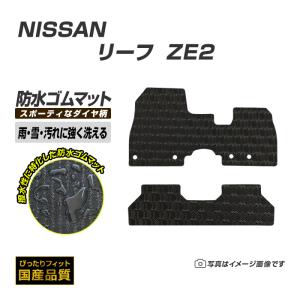 リーフ NISMO フロアマット 寒冷地仕様車／運転席用 74900-RNZ11
