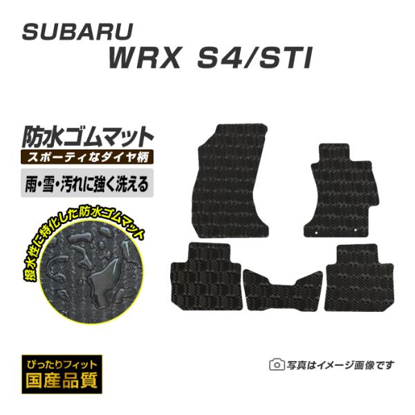 ゴムマット WRX S4 STI VAG/VAB フロアマット 防水 撥水 ラバーマット 平成26年...