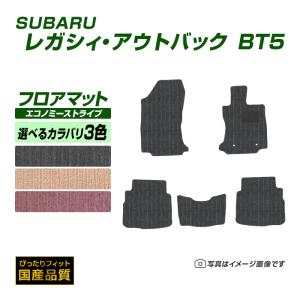 SUBARU（スバル） ゴムマット レガシィ・アウトバック BT5 フロア
