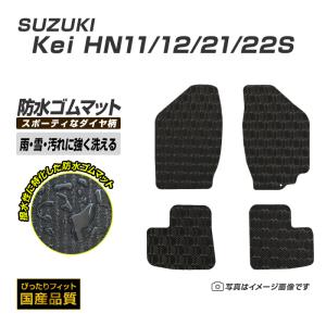 ゴムマット スズキ Kei ケイ HN11/12/21/22S ゴムマット ラバー製 フロアマット 平成10年10月〜平成21年10月 防水 撥水 洗えるゴムマット｜xmat