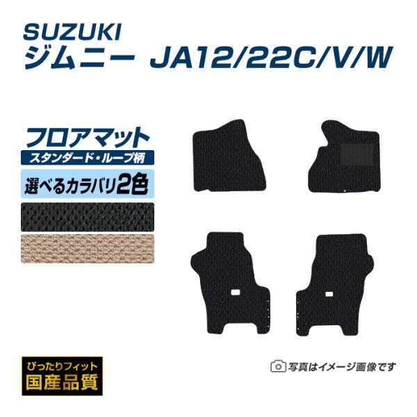 フロアマット スズキ ジムニー JA12/22C/V/W フロアマット 車 マット 平成7年11月〜...